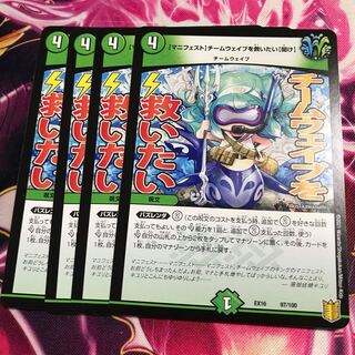 【マニフェスト】チームウェイブを救いたい【聞け】