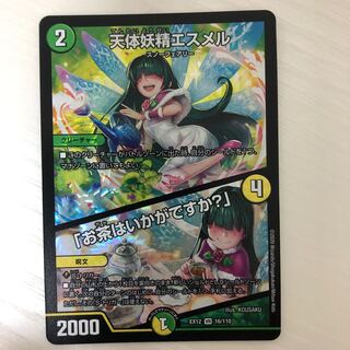 天体妖精エスメル｜「お茶はいかがですか?」