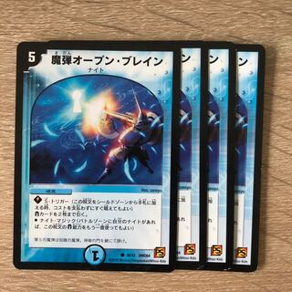 魔弾オープン・ブレイン