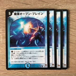 魔弾オープン・ブレイン