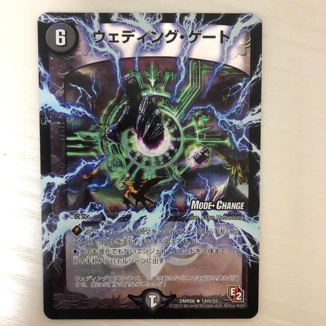 ウェディング・ゲート(MODE CHANGE)