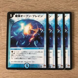 魔弾オープン・ブレイン