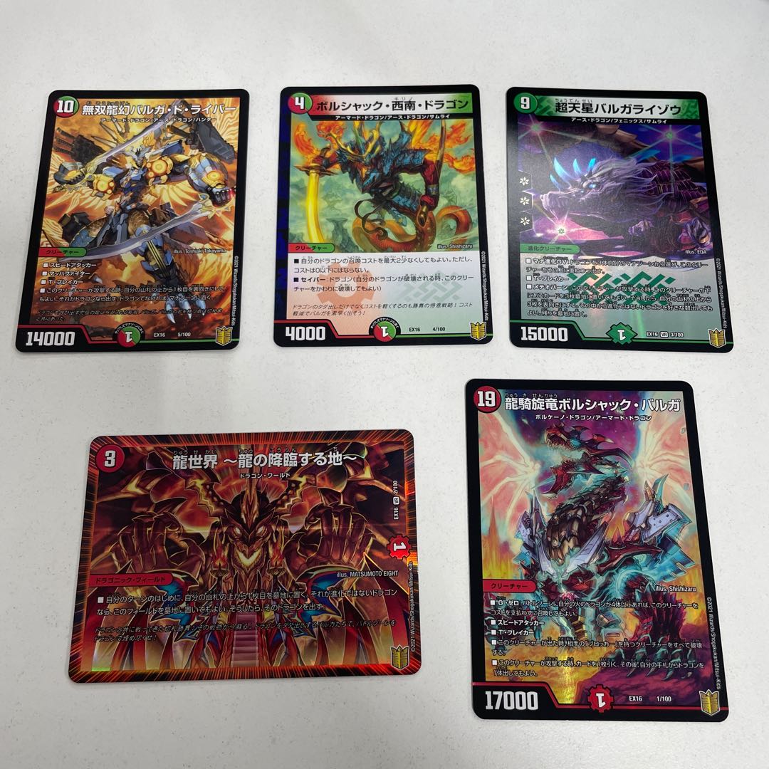 龍騎旋竜ボルシャック・バルガ 龍世界 -龍の降臨する地 バルガライゾウ セット