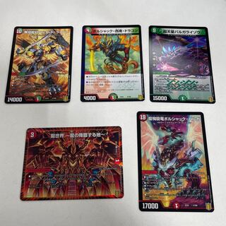 龍騎旋竜ボルシャック・バルガ 龍世界 -龍の降臨する地 バルガライゾウ セット