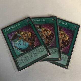 金満で謙虚な壺　3枚