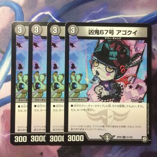 デュエマ アゴクイ