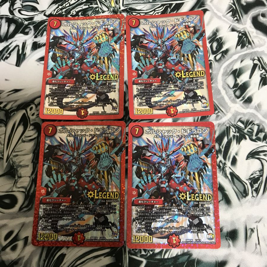 ボルシャック・ドギラゴン　4枚セット
