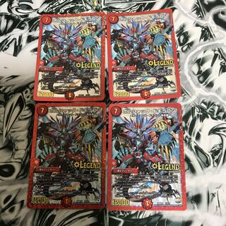 ボルシャック・ドギラゴン　4枚セット