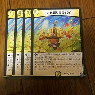 即日発送　お眠りララバイ　