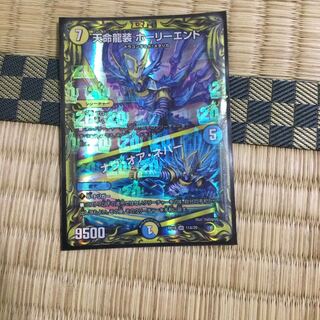 天命龍装 ホーリーエンド｜ナウ・オア・ネバー(20thレア仕様)(Aレア)