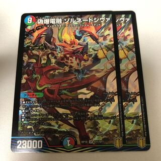 偽爆電融 ゾルネードシヴァ