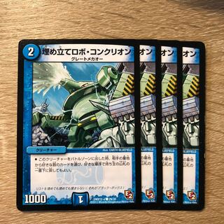 埋め立てロボ・コンクリオン