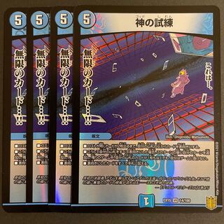 神の試練 VR      4枚セット