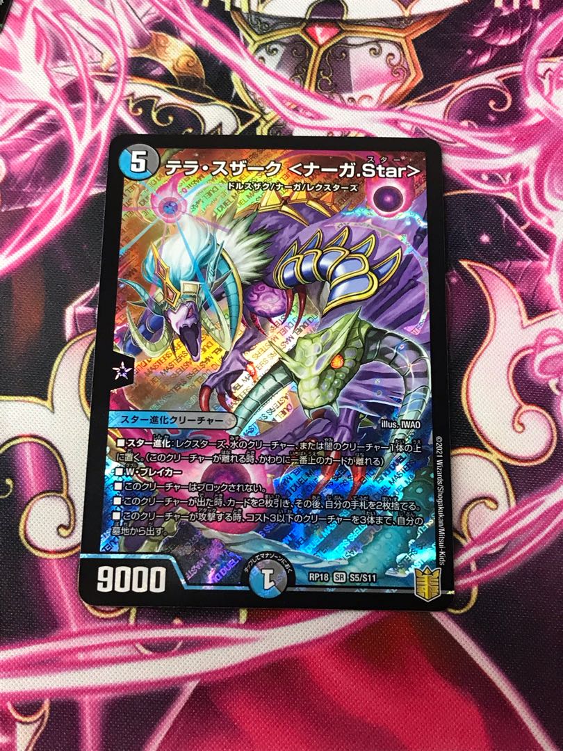 テラ・スザーク <ナーガ.Star> SR