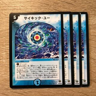 サイキック・ユー