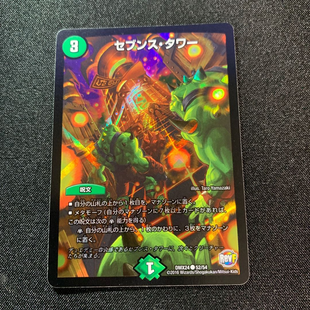 Seventh Tower C-foil