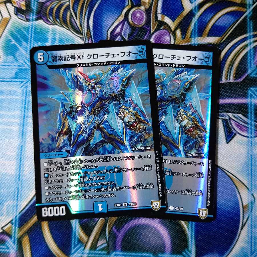 龍素記号Xf クローチェ・フオーコ R-foil ２枚セット