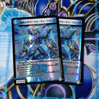 龍素記号Xf クローチェ・フオーコ R-foil ２枚セット