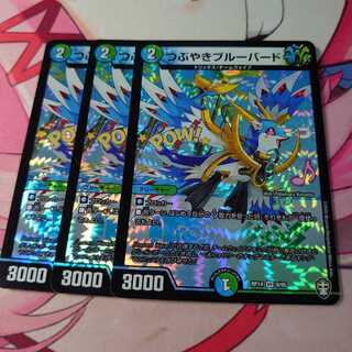 つぶやきブルーバード 3枚