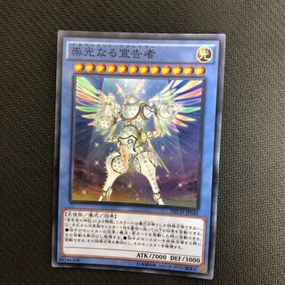 崇光なる宣告者 スーパーレア