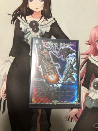 絶望と反魂と滅殺の決断(パーフェクト・ダークネス)