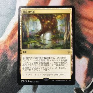 mtg 寓話の小道 日本語