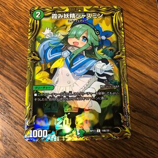 Jasmine, the Hazy Fairy (20th SP Rare Spec.)