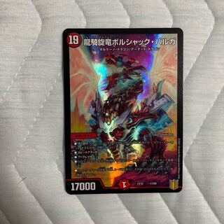 龍騎旋竜ボルシャック・バルガ