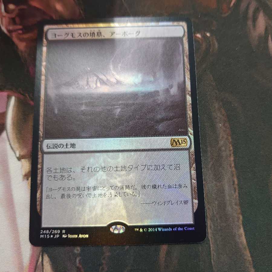 Urborg, Tomb of Yawgmoth Foil