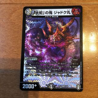 「大蛇」の鬼 ジャドク丸 VR