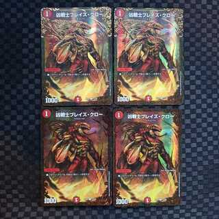 凶戦士ブレイズ・クロー