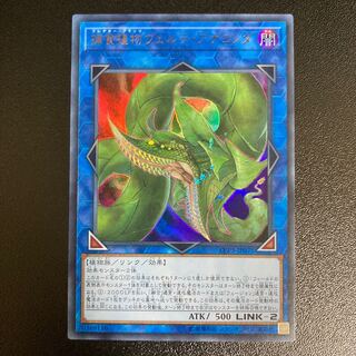 Predaplant Verte Anaconda Ultra Rare