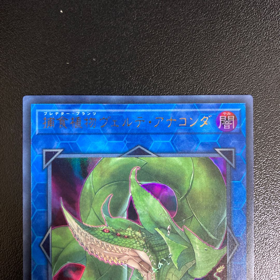 Predaplant Verte Anaconda Ultra Rare