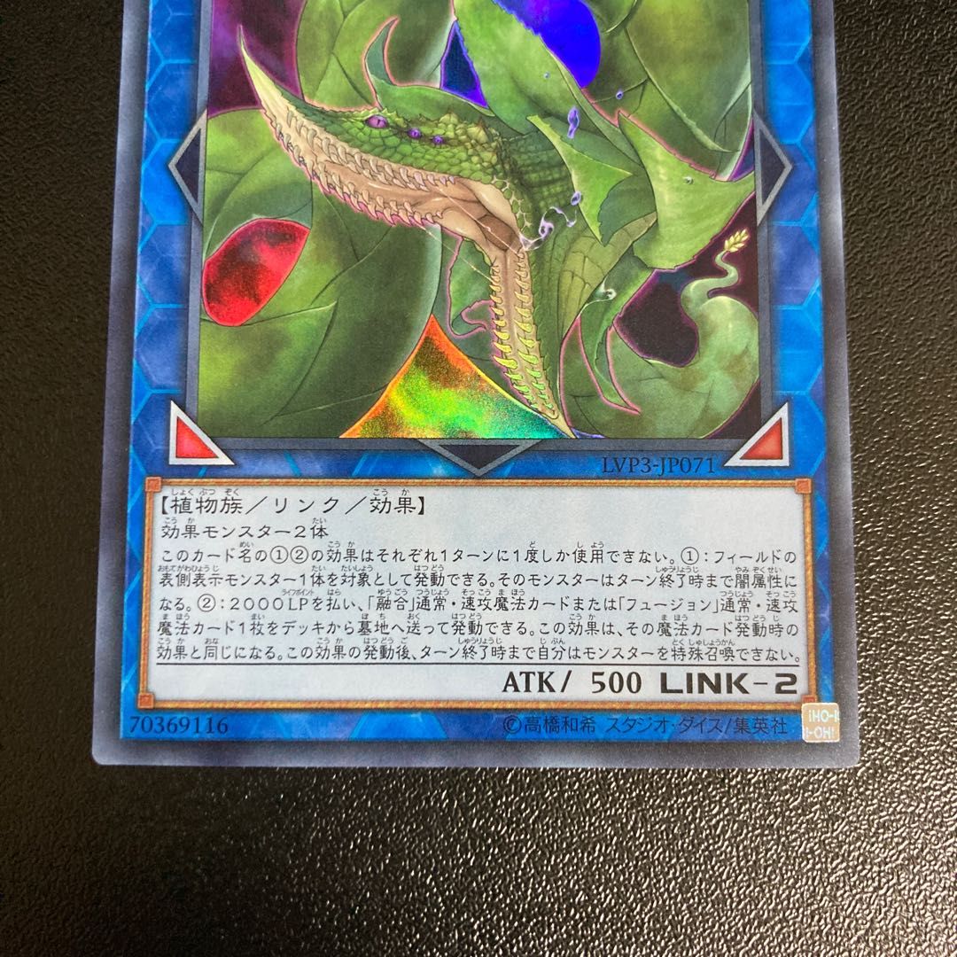 Predaplant Verte Anaconda Ultra Rare