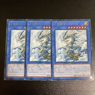 古聖戴サウラヴィス レア 3枚