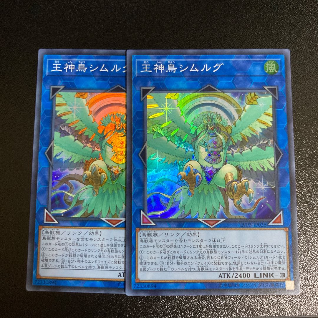 王神鳥シムルグ スーパーレア 2枚