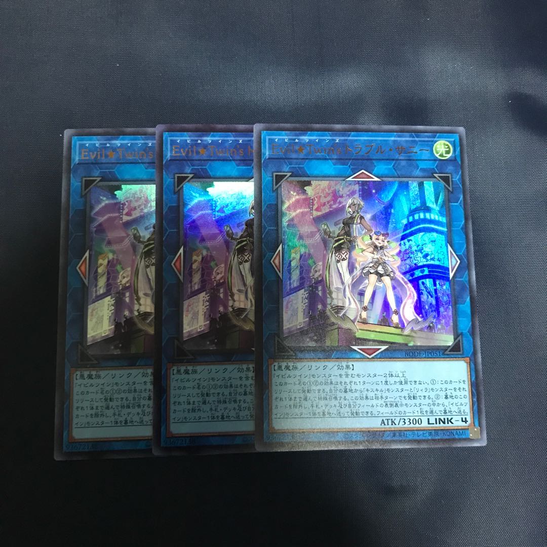 Evil★Twin’s トラブル・サニー ウルトラレア