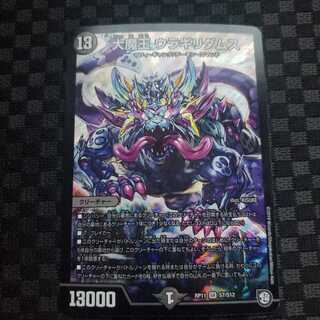 大魔王 ウラギリダムス