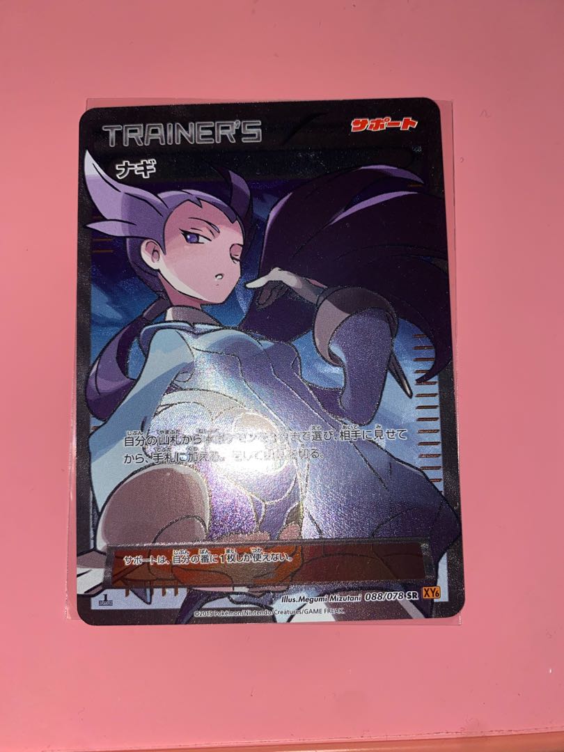 ナギ　SR  美品！！