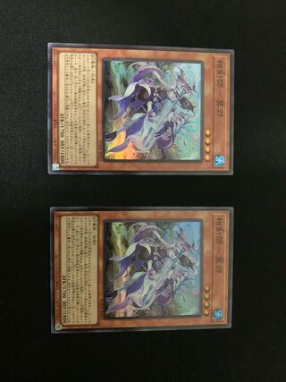 相剣師-莫邪 スーパーレア　2枚