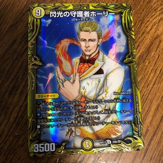 閃光の守護者ホーリー(20thSPレア仕様)