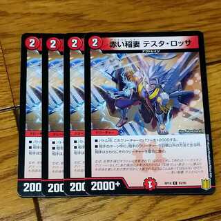 赤い稲妻 テスタ・ロッサ