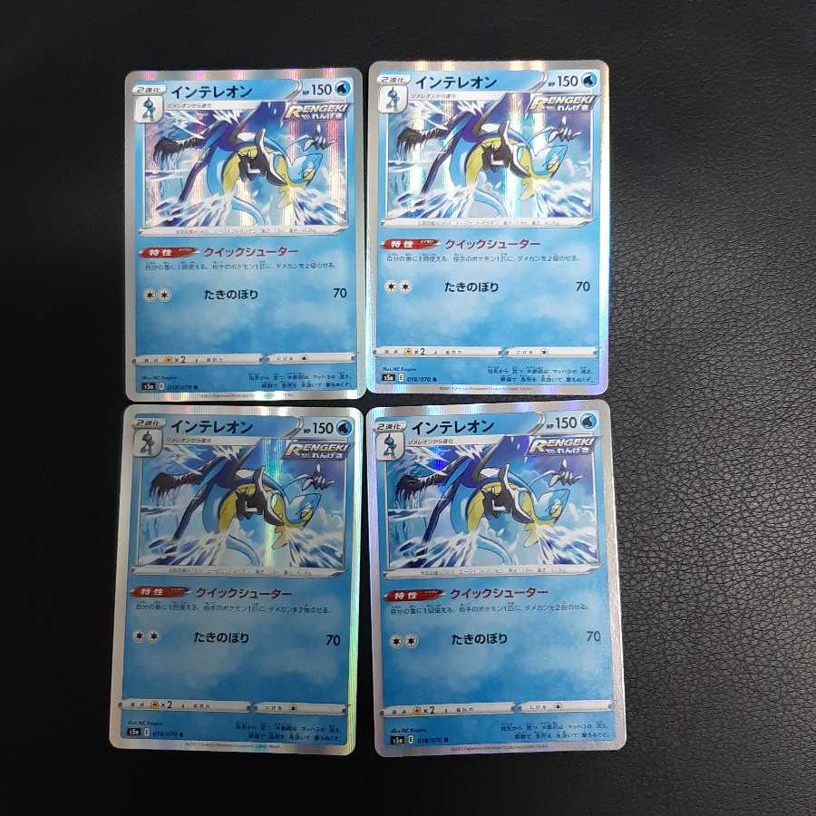 インテレオン R