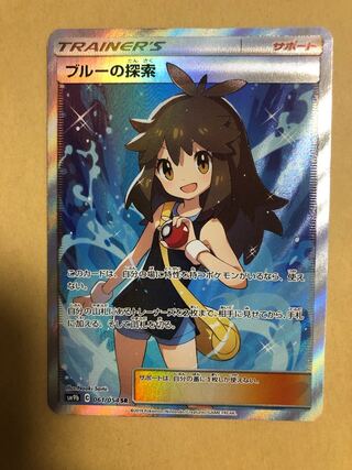 Green's Exploration SR (3) Beauty