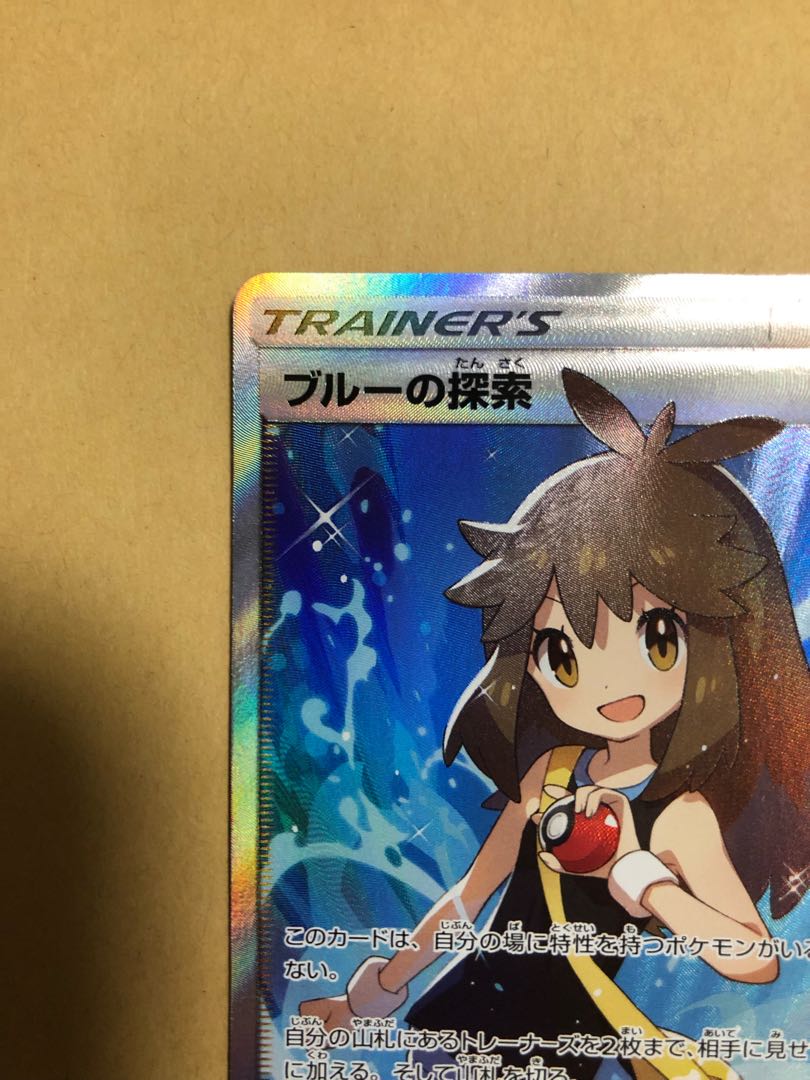 Green's Exploration SR (3) Beauty