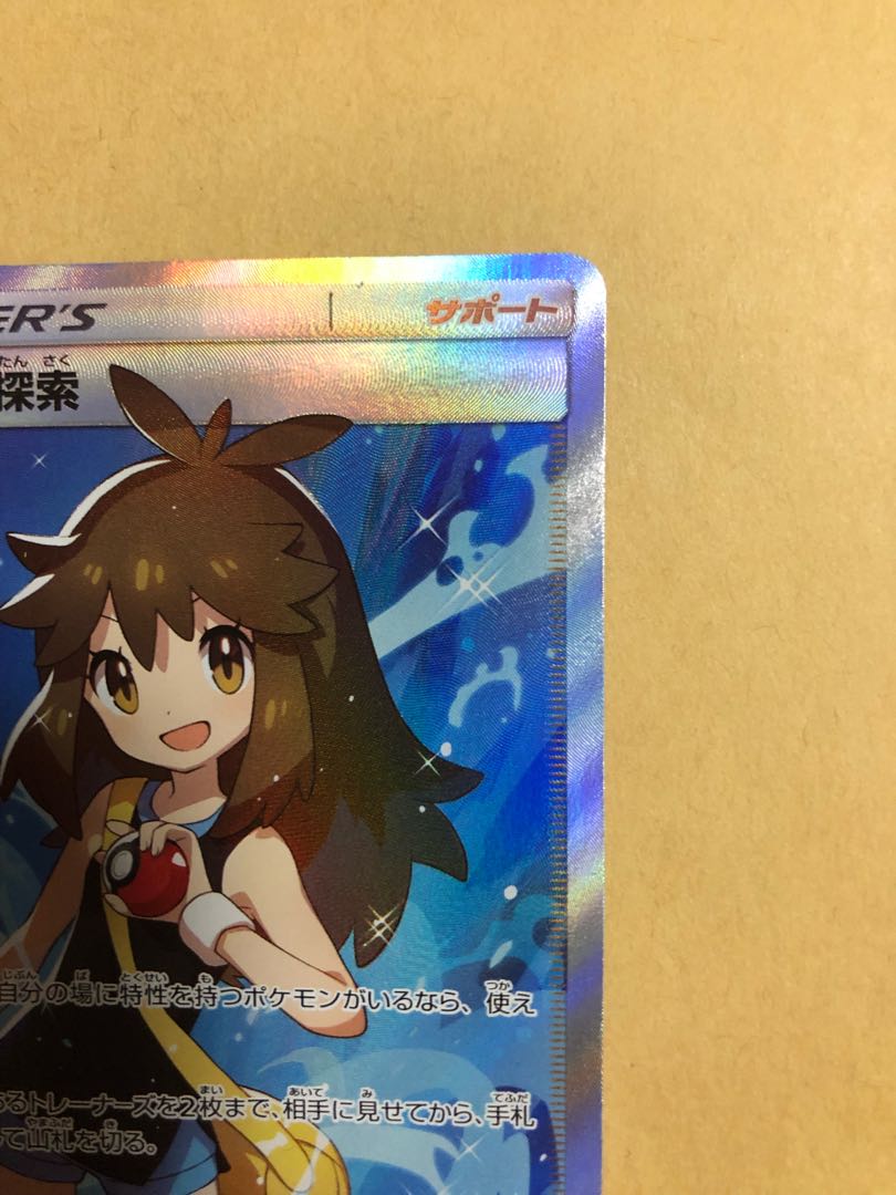 Green's Exploration SR (3) Beauty