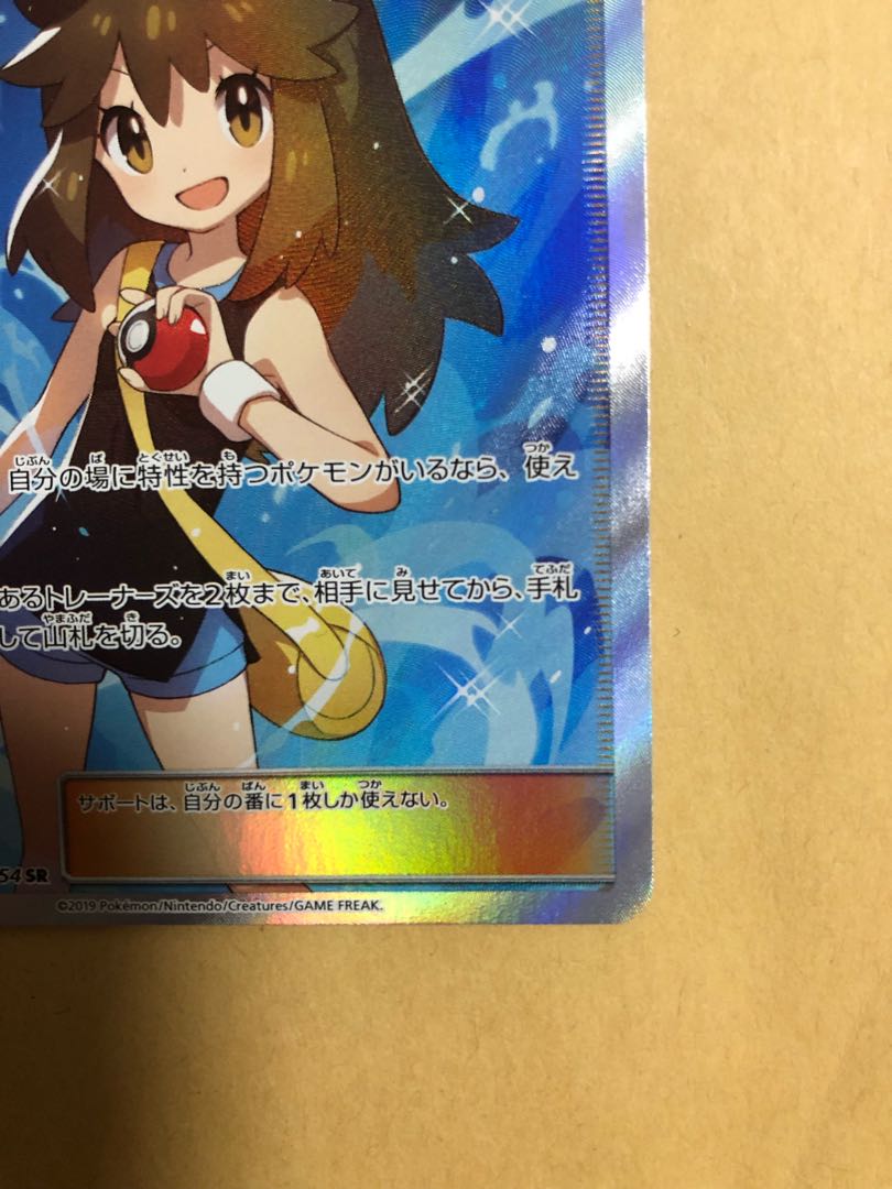 Green's Exploration SR (3) Beauty