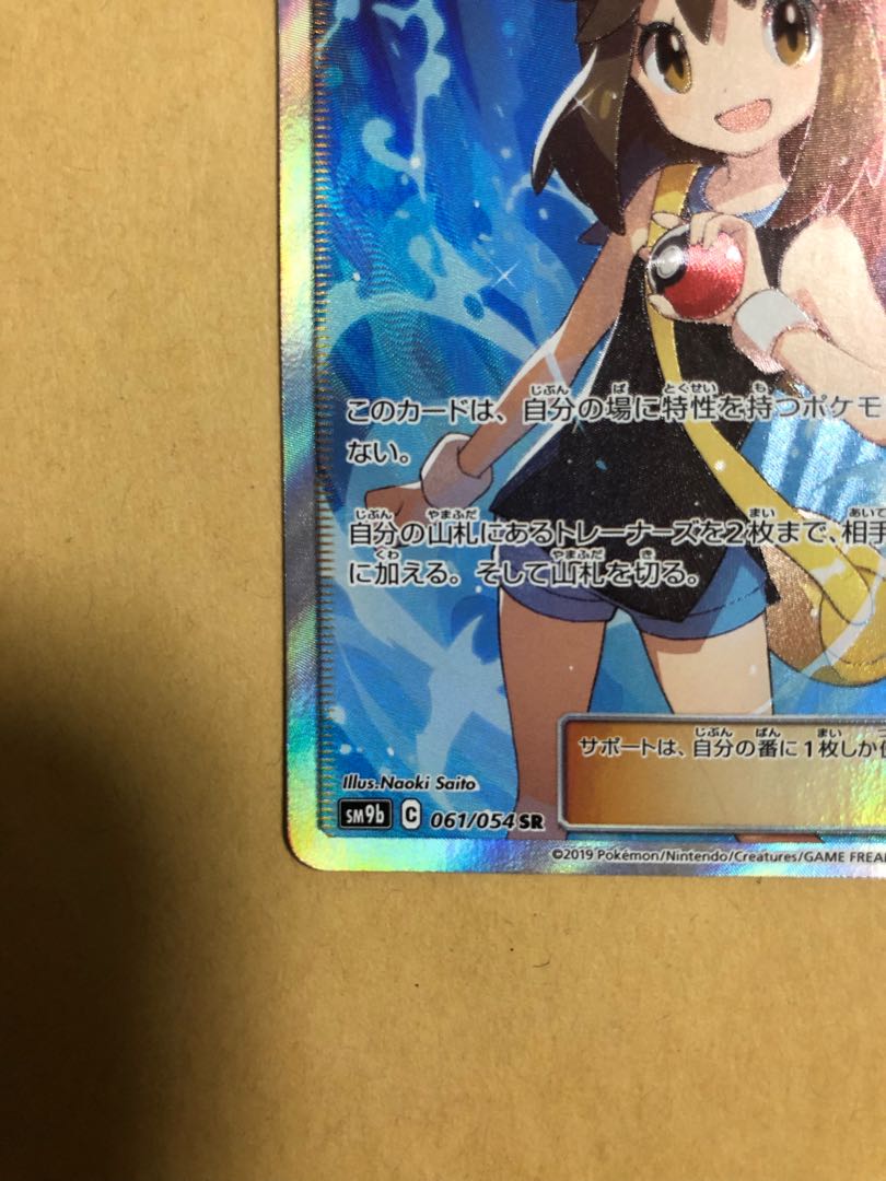 Green's Exploration SR (3) Beauty