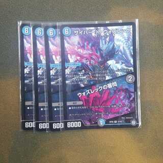 サイバー・K・ウォズレック｜ウォズレックの審問　４枚