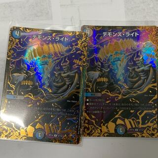 デモンズライト2枚セット